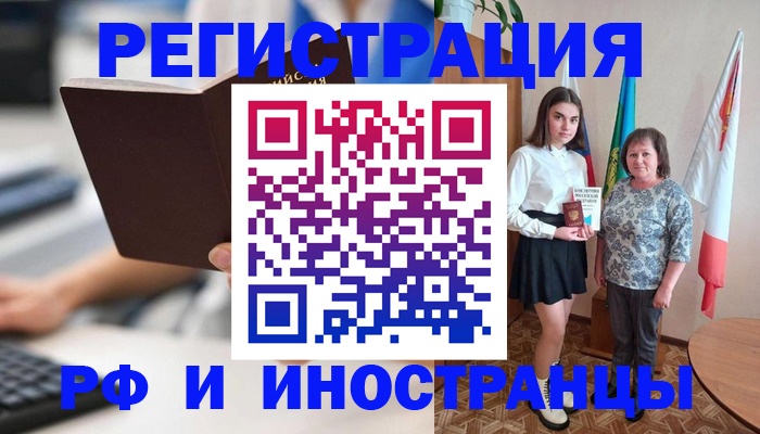 прописка для работы в Новомичуринске